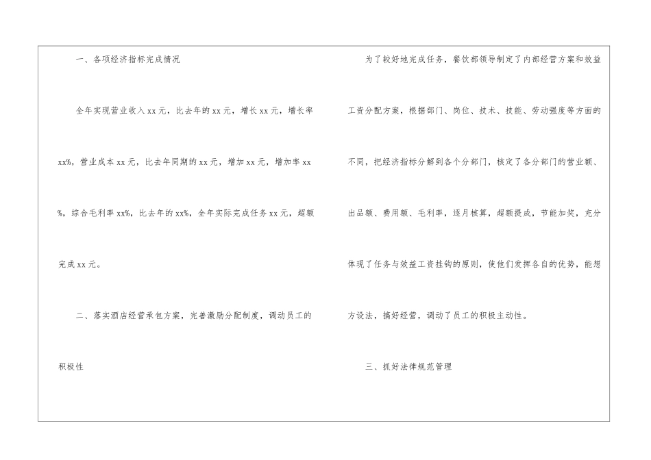 酒店餐饮部个人年终工作总结_第2页