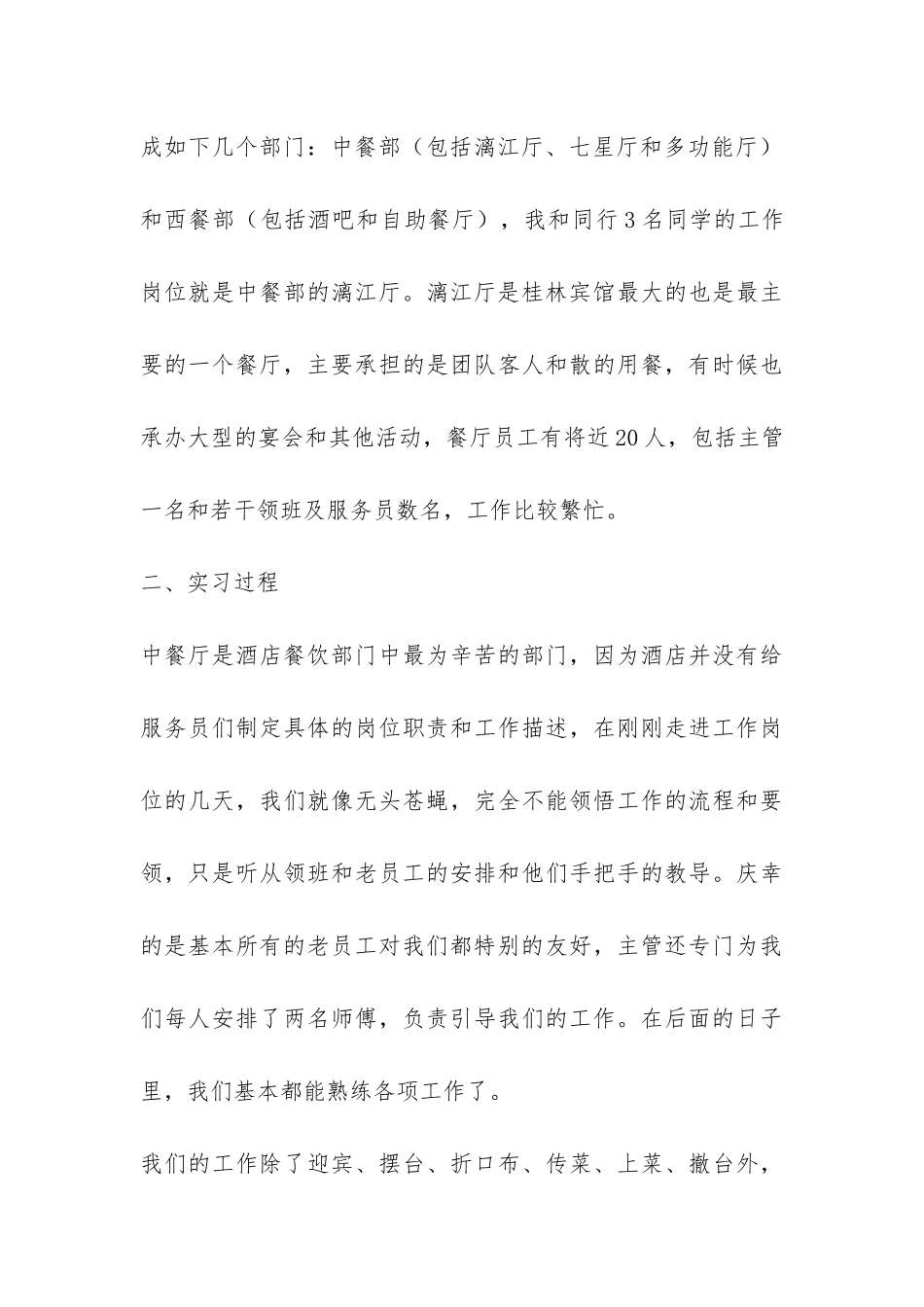 酒店餐饮部实习报告-_第3页