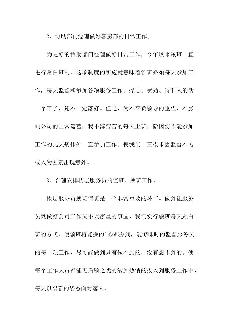 酒店餐饮服务员简洁年终总结_第2页