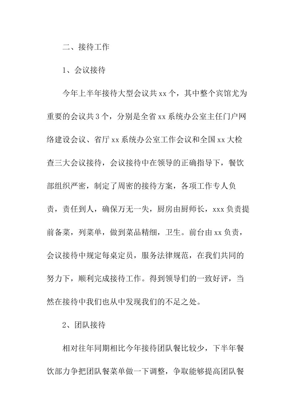 酒店餐饮部工作总结_第2页