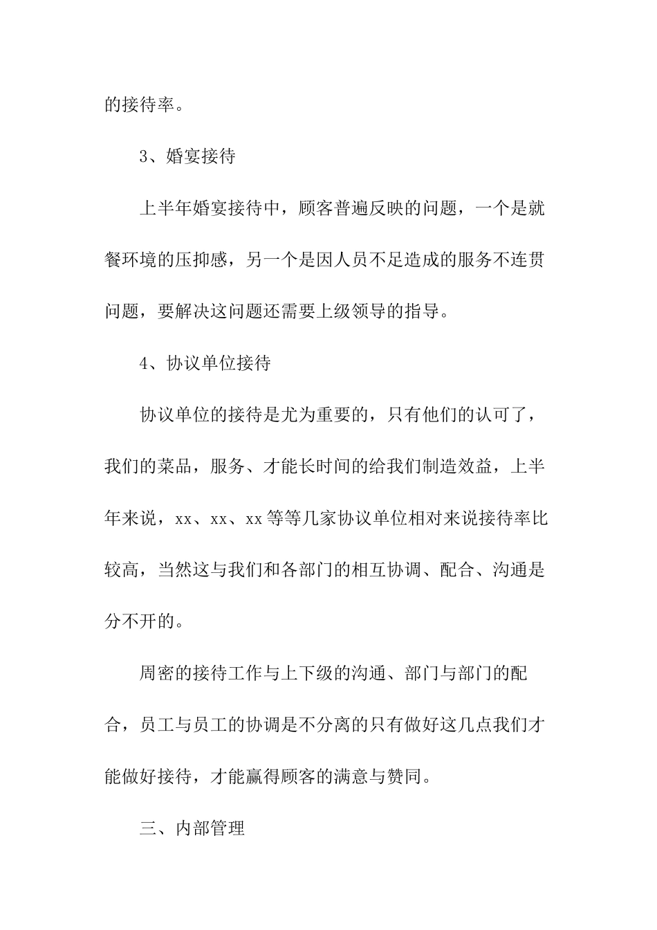 酒店餐饮部工作总结_第3页