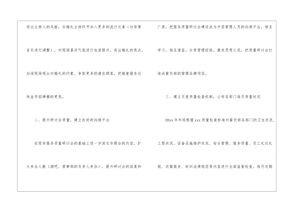 酒店餐饮部全年工作计划_第2页