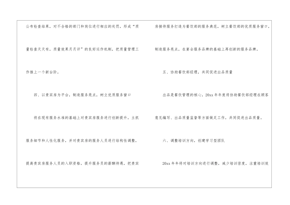 酒店餐饮部全年工作计划_第3页