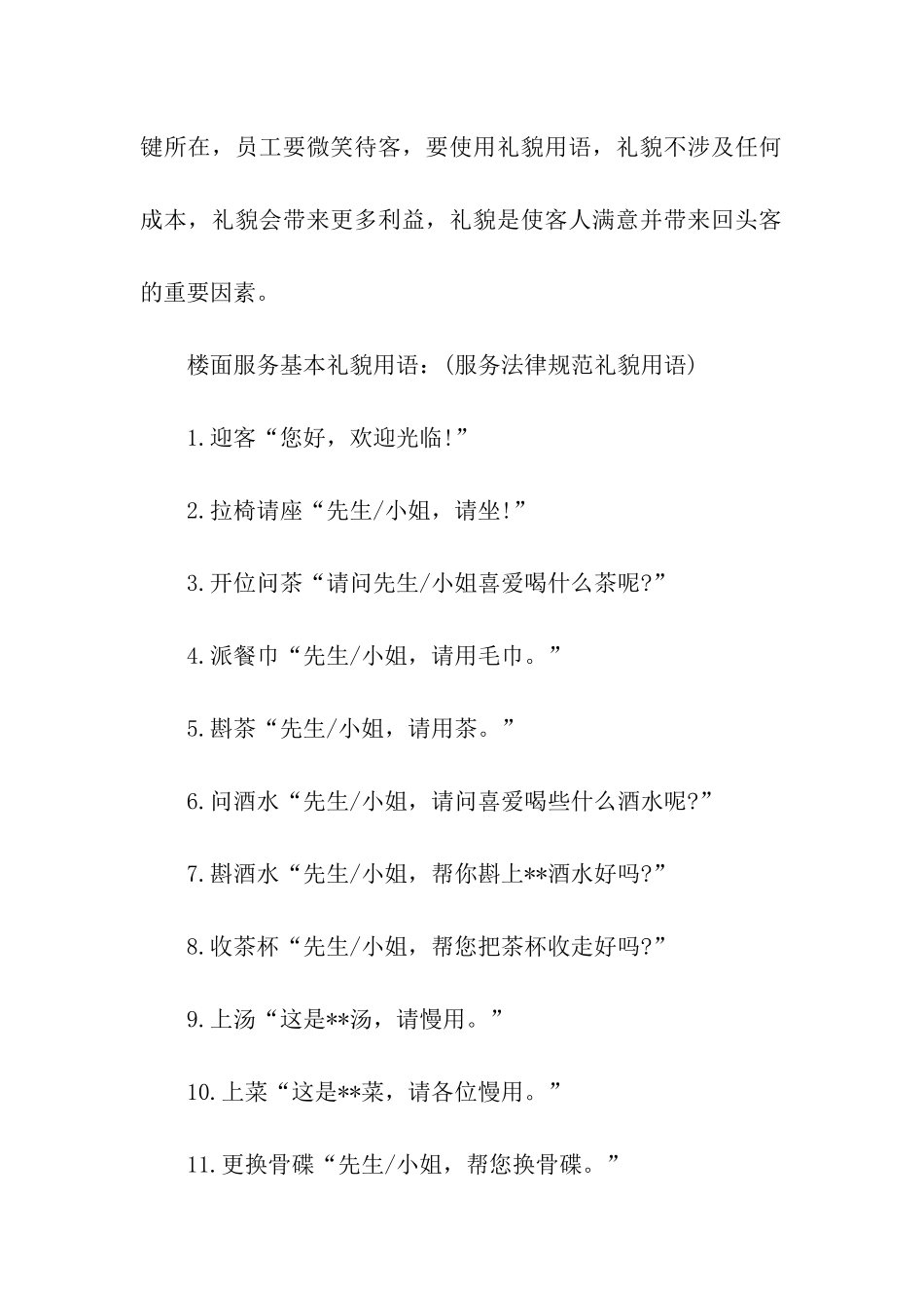 酒店餐饮部服务礼仪2篇_第2页