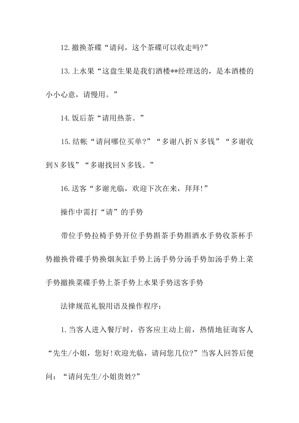 酒店餐饮部服务礼仪2篇_第3页