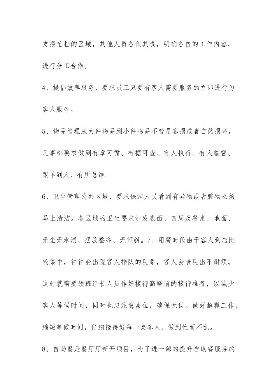 酒店餐饮领班年终工作总结-_第2页