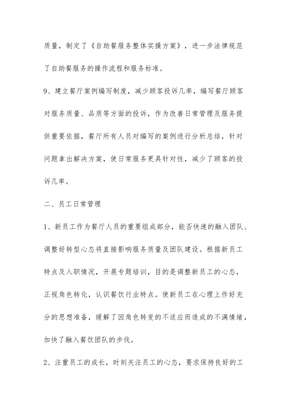 酒店餐饮领班年终工作总结-_第3页