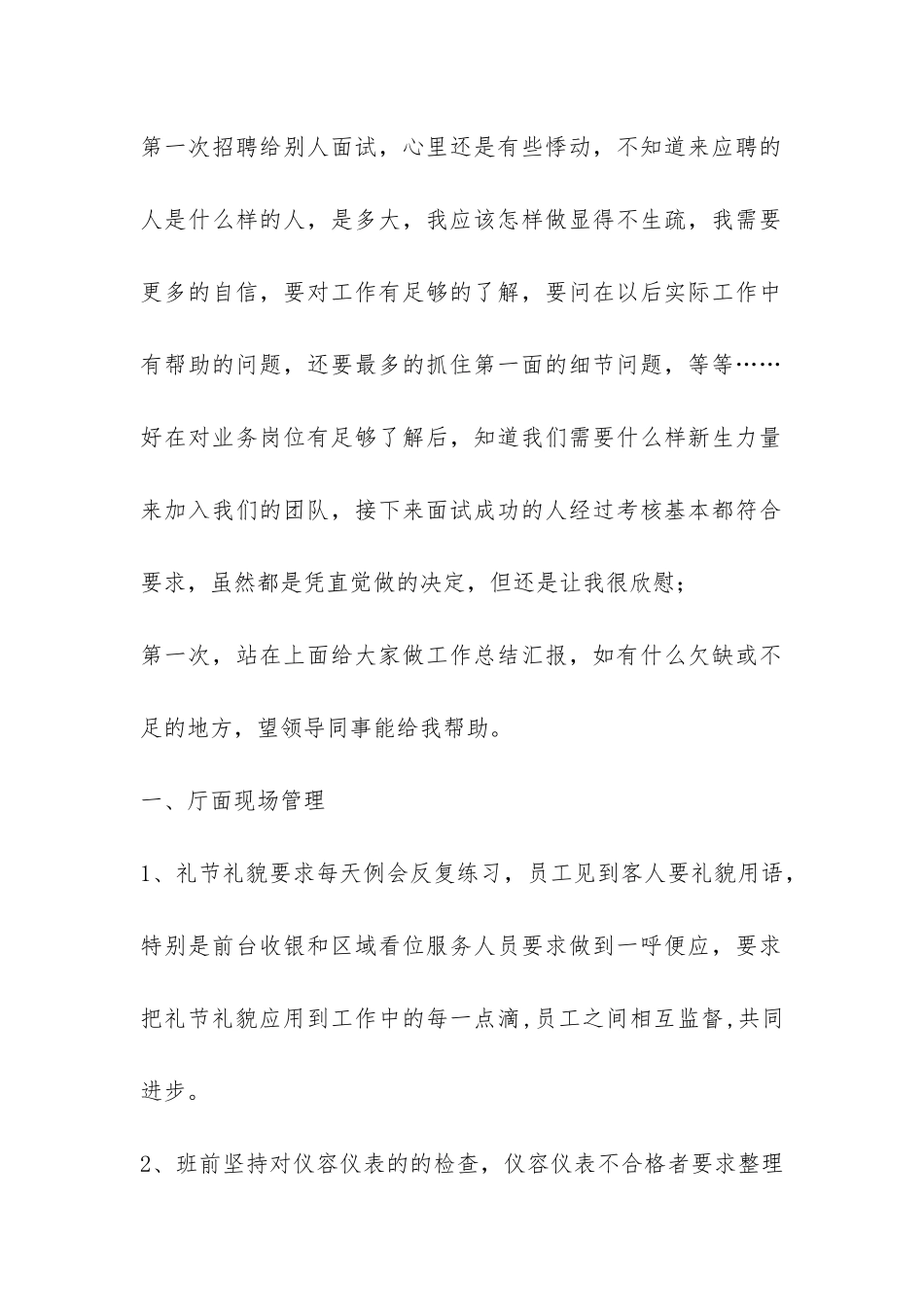 酒店餐饮领班工作总结-_第2页