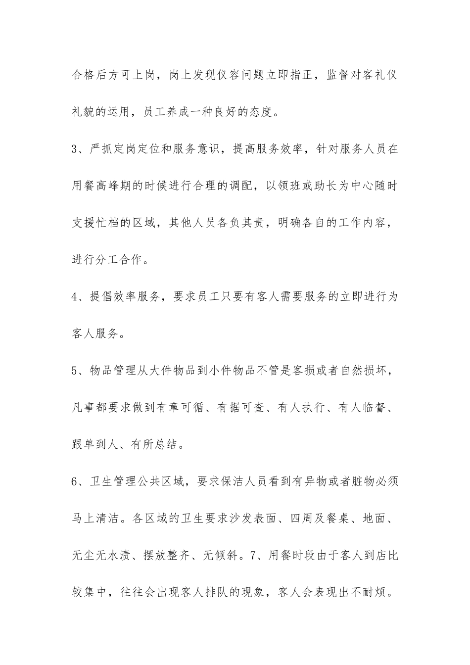 酒店餐饮领班工作总结-_第3页