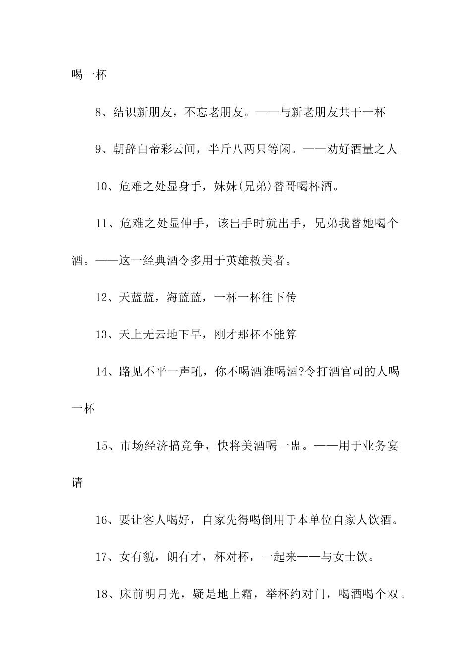 酒桌上的敬酒话_第2页