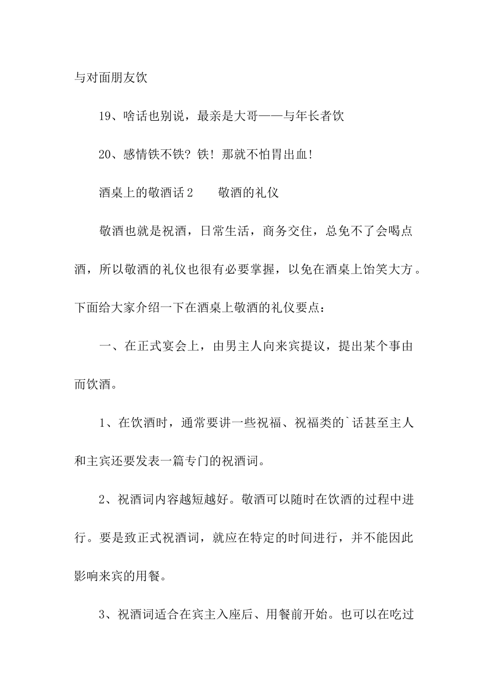 酒桌上的敬酒话_第3页