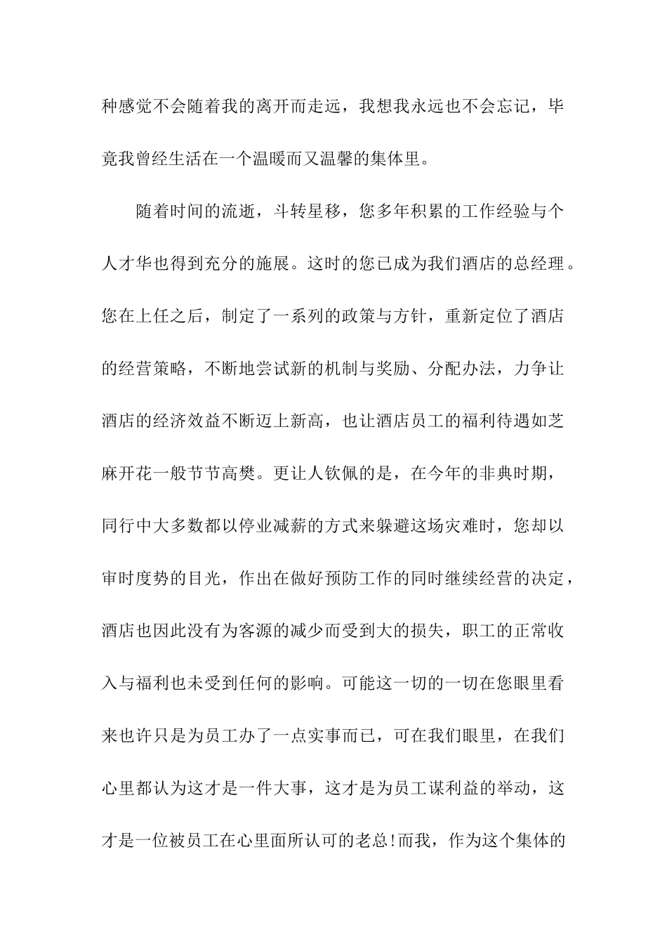 酒店高级员工的辞职报告咋写_第2页