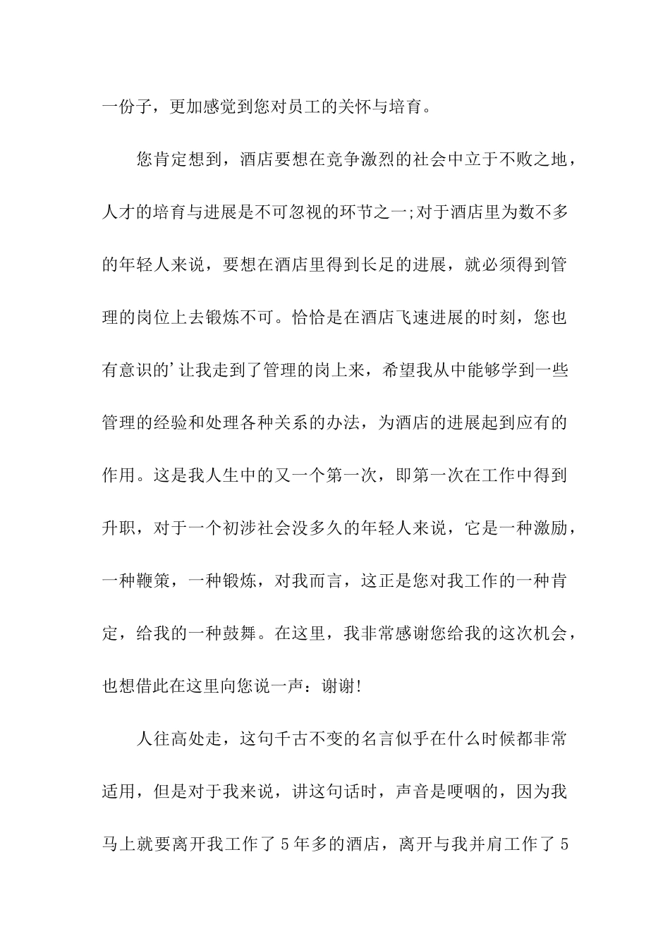 酒店高级员工的辞职报告咋写_第3页