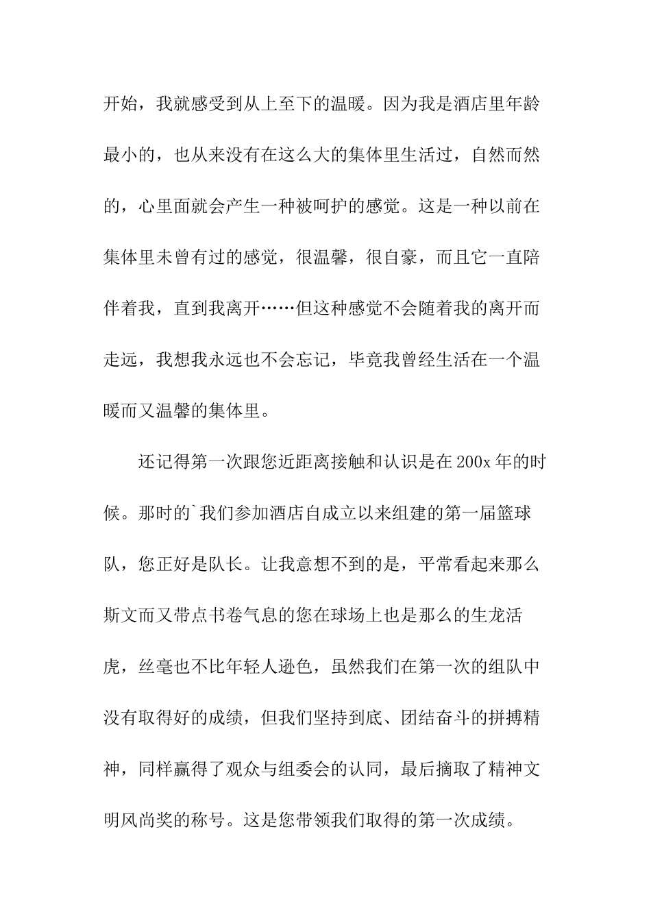 酒店餐饮部辞职报告_第2页