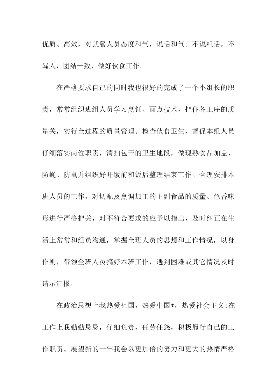 酒店饭堂厨师第三季度工作总结_第3页