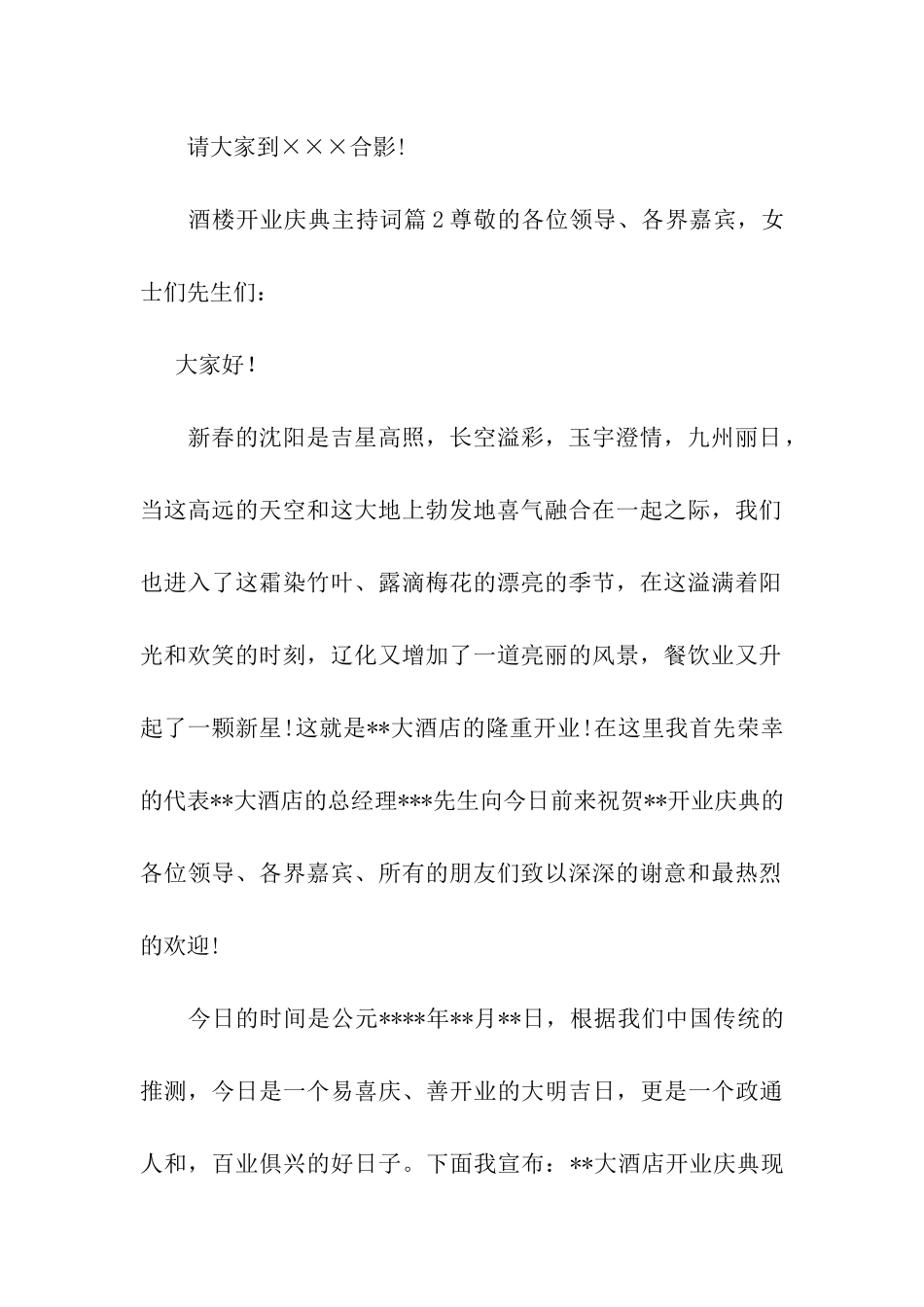 酒楼开业庆典主持词_第3页
