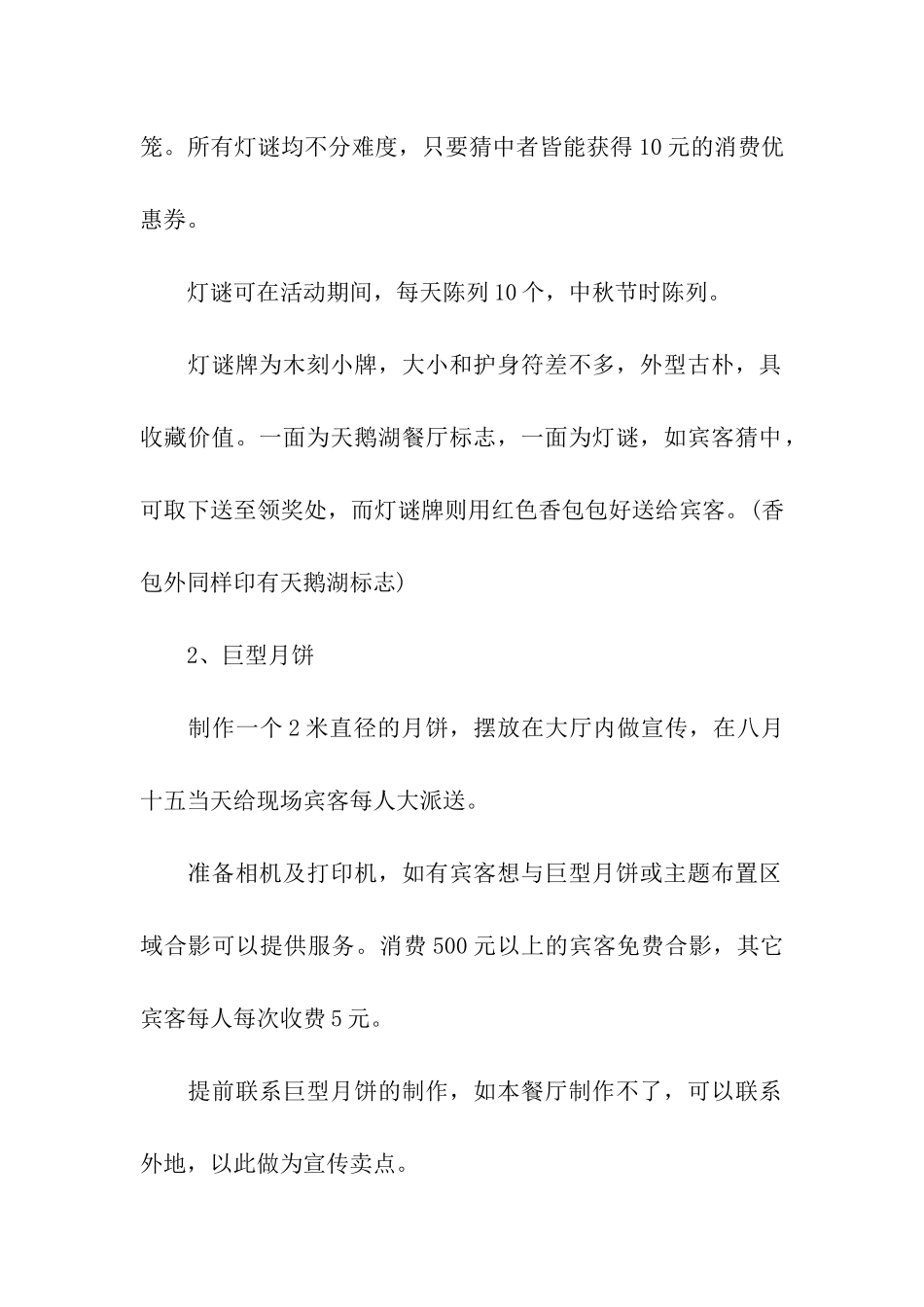 酒楼中秋节活动方案_第2页