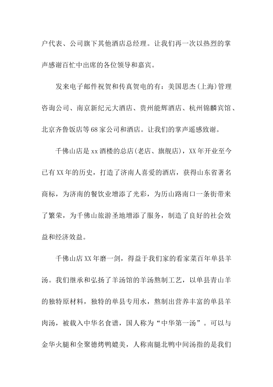 酒楼开业主持词_第2页