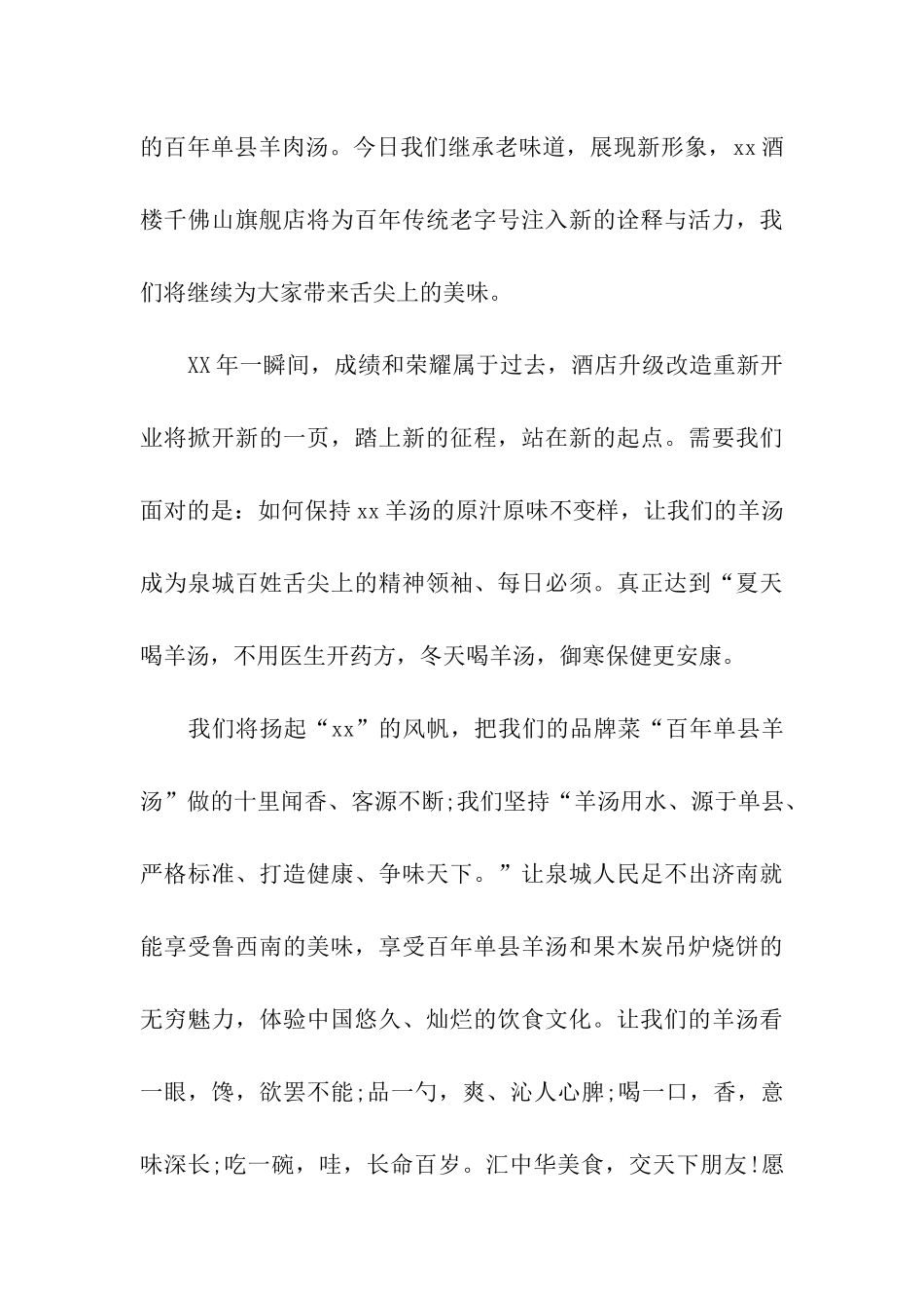 酒楼开业主持词_第3页