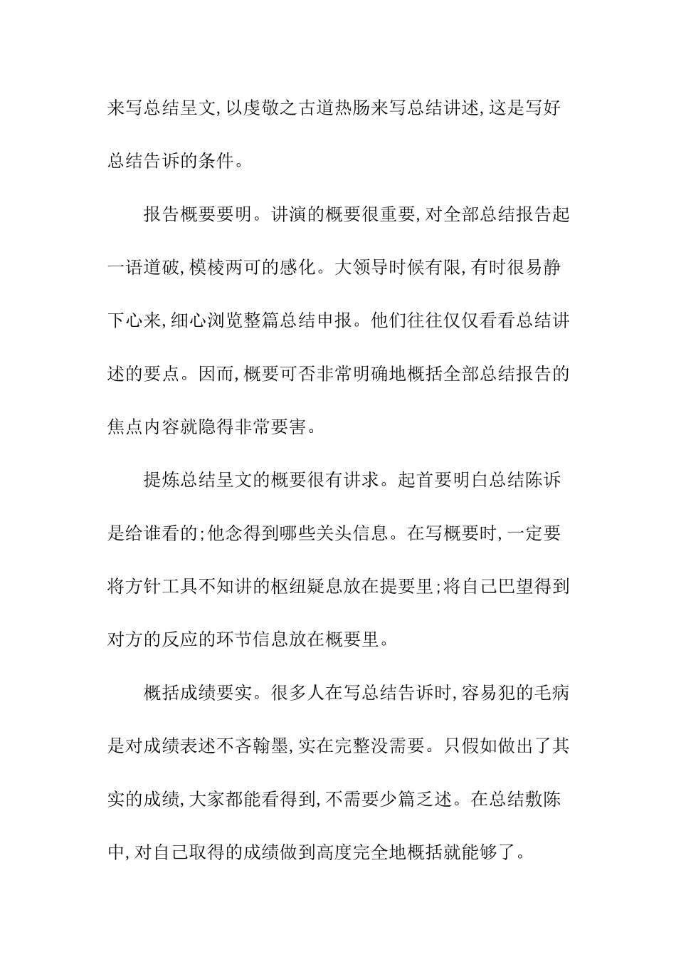 酒水业务员年终总结_第2页