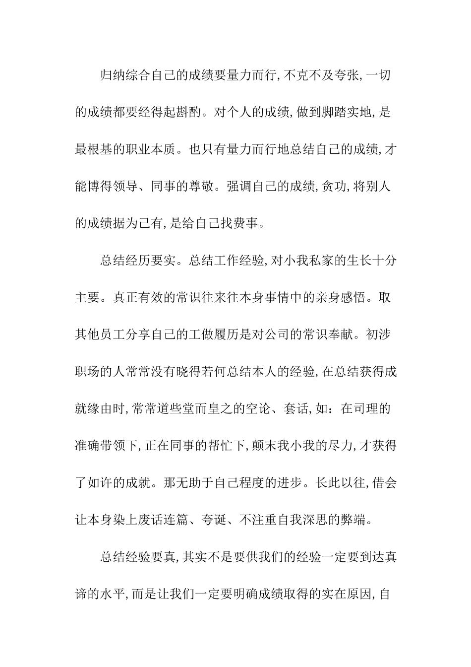酒水业务员年终总结_第3页