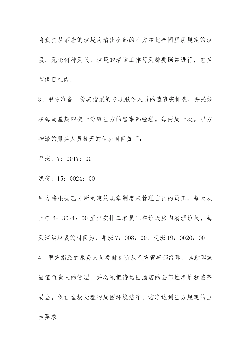 酒楼转让合同-_第2页