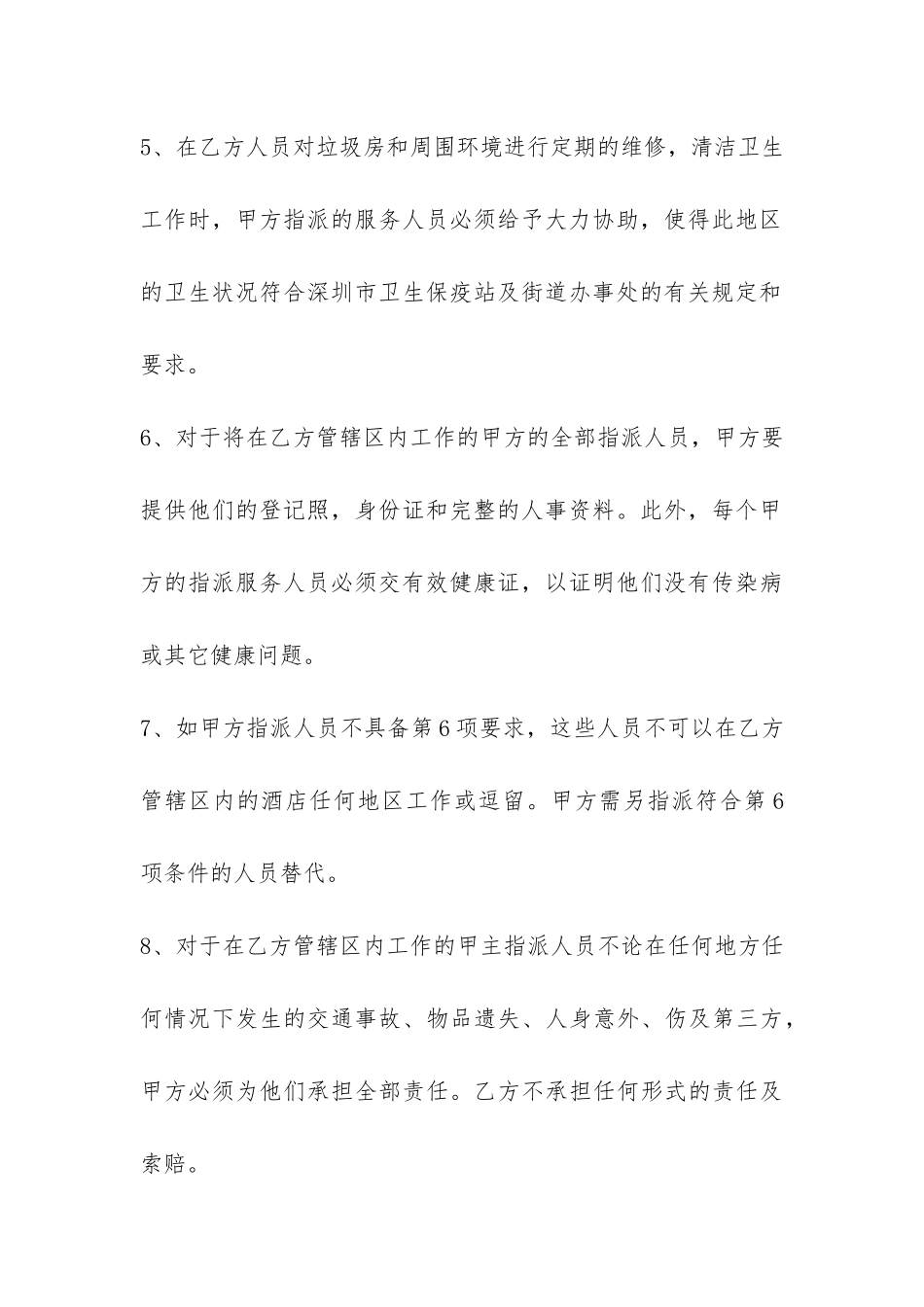 酒楼转让合同-_第3页