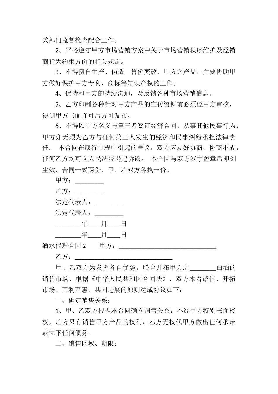酒水代理合同(11篇)_第2页