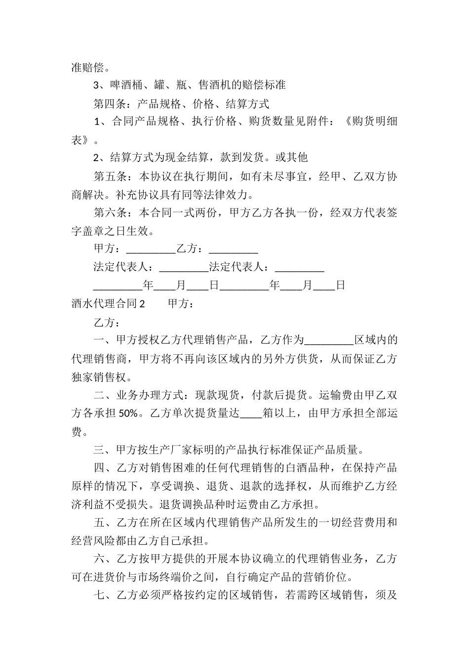 酒水代理合同_第3页