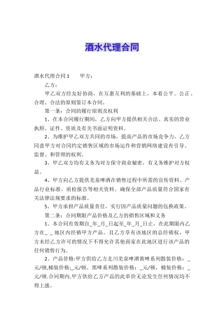 酒水代理合同