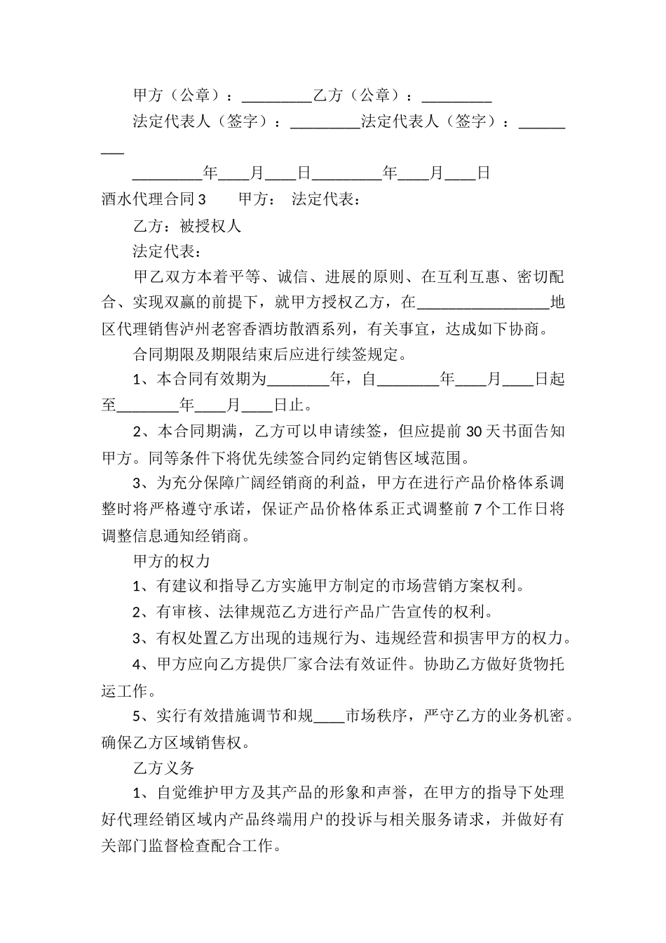 酒水代理合同(精选12篇)_第3页