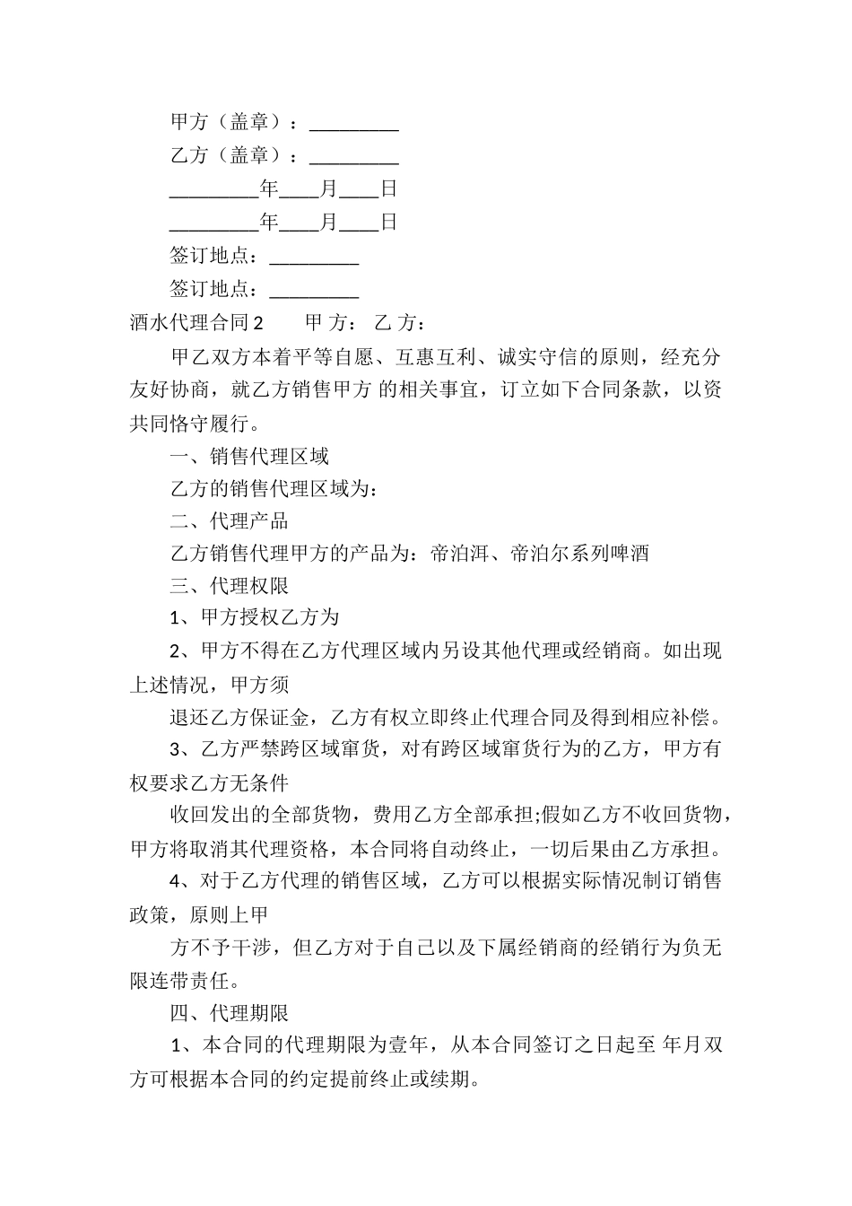 酒水代理合同(集合12篇)_第2页