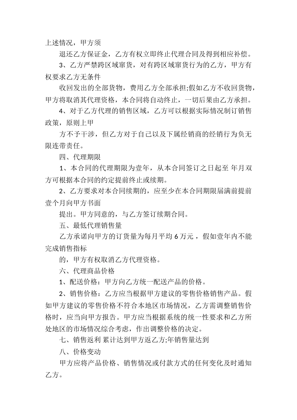 酒水代理合同12篇_第3页