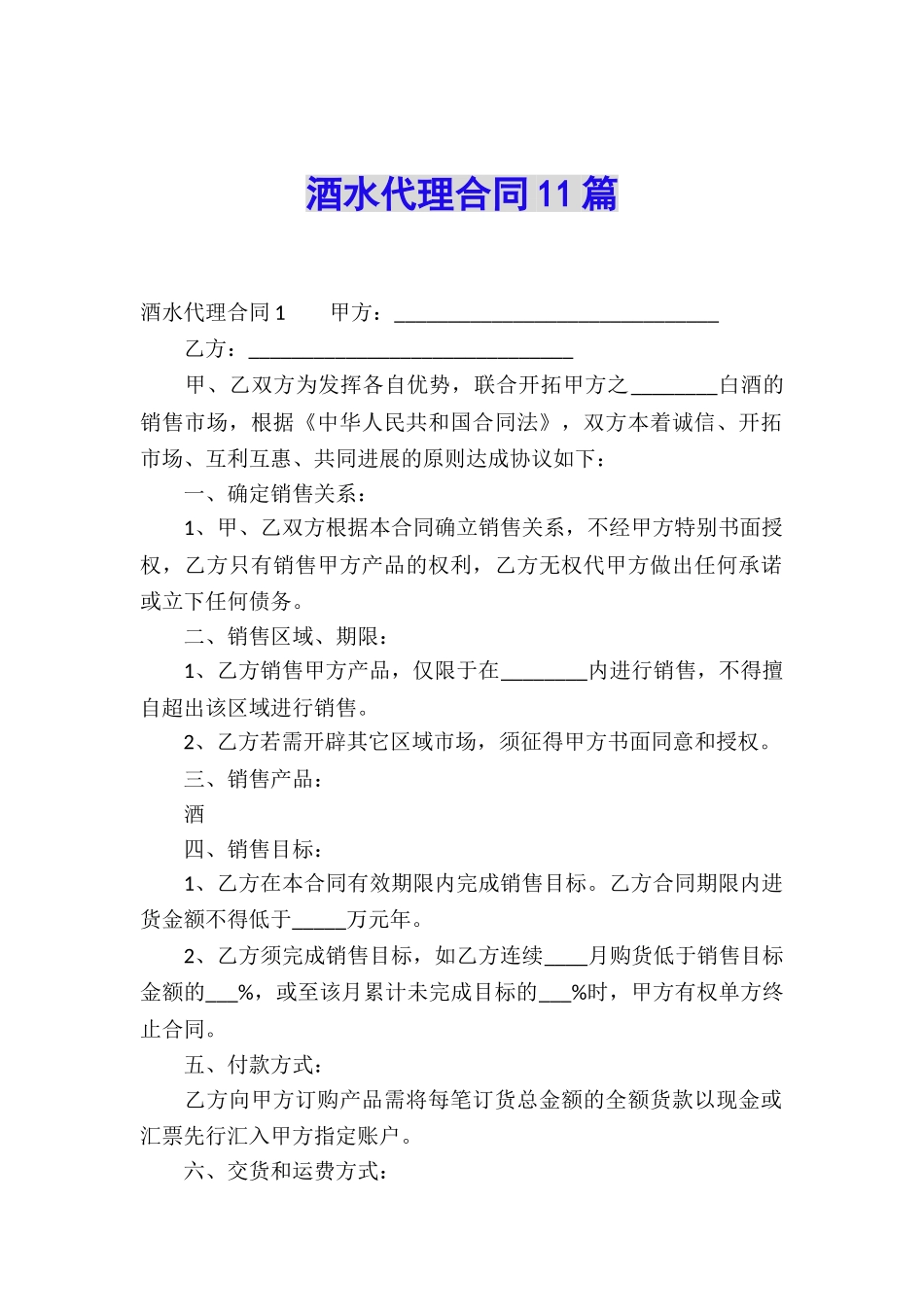 酒水代理合同11篇_第1页