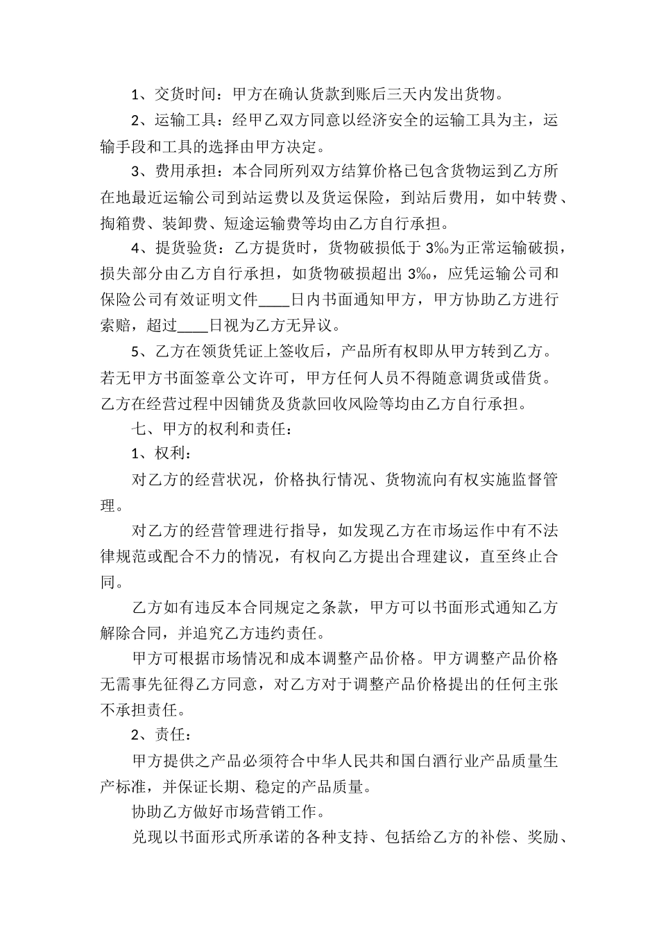 酒水代理合同11篇_第2页