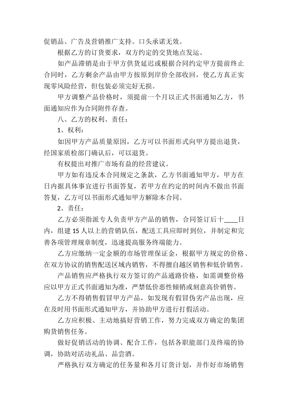 酒水代理合同11篇_第3页