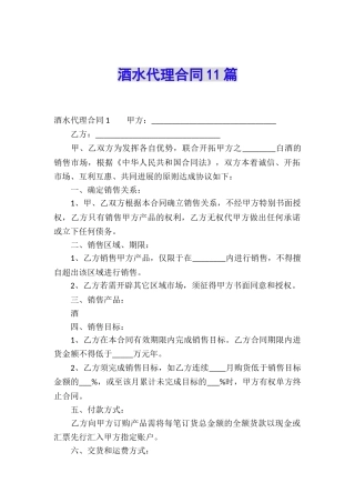 酒水代理合同11篇