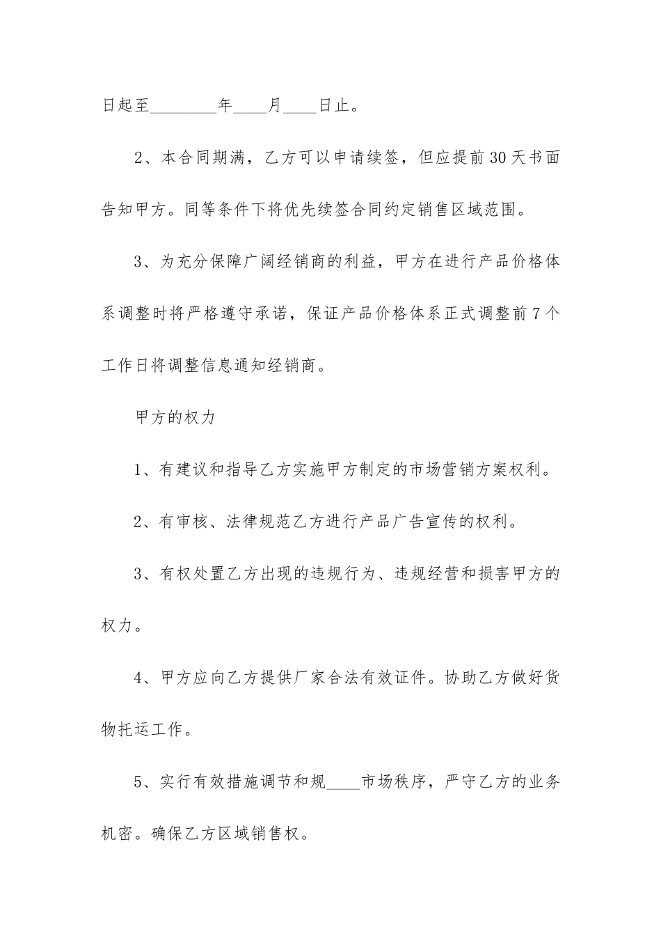 酒水代理合同_第2页