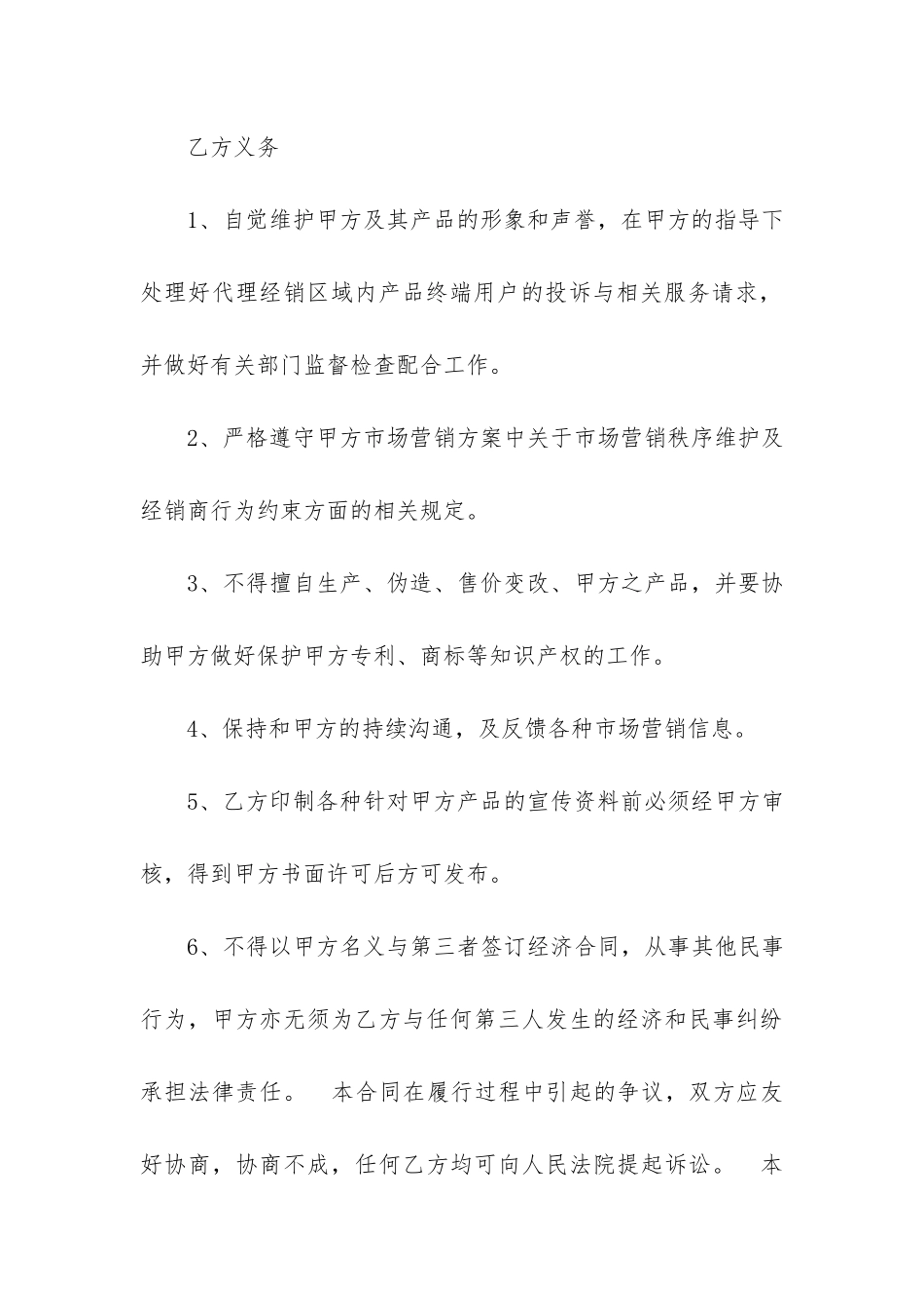 酒水代理合同_第3页