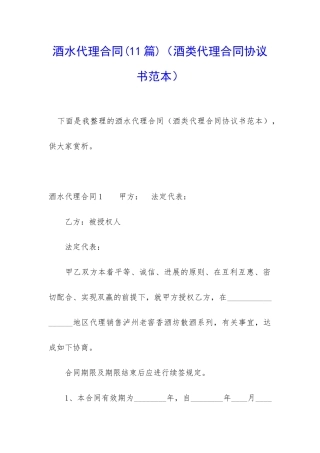 酒水代理合同