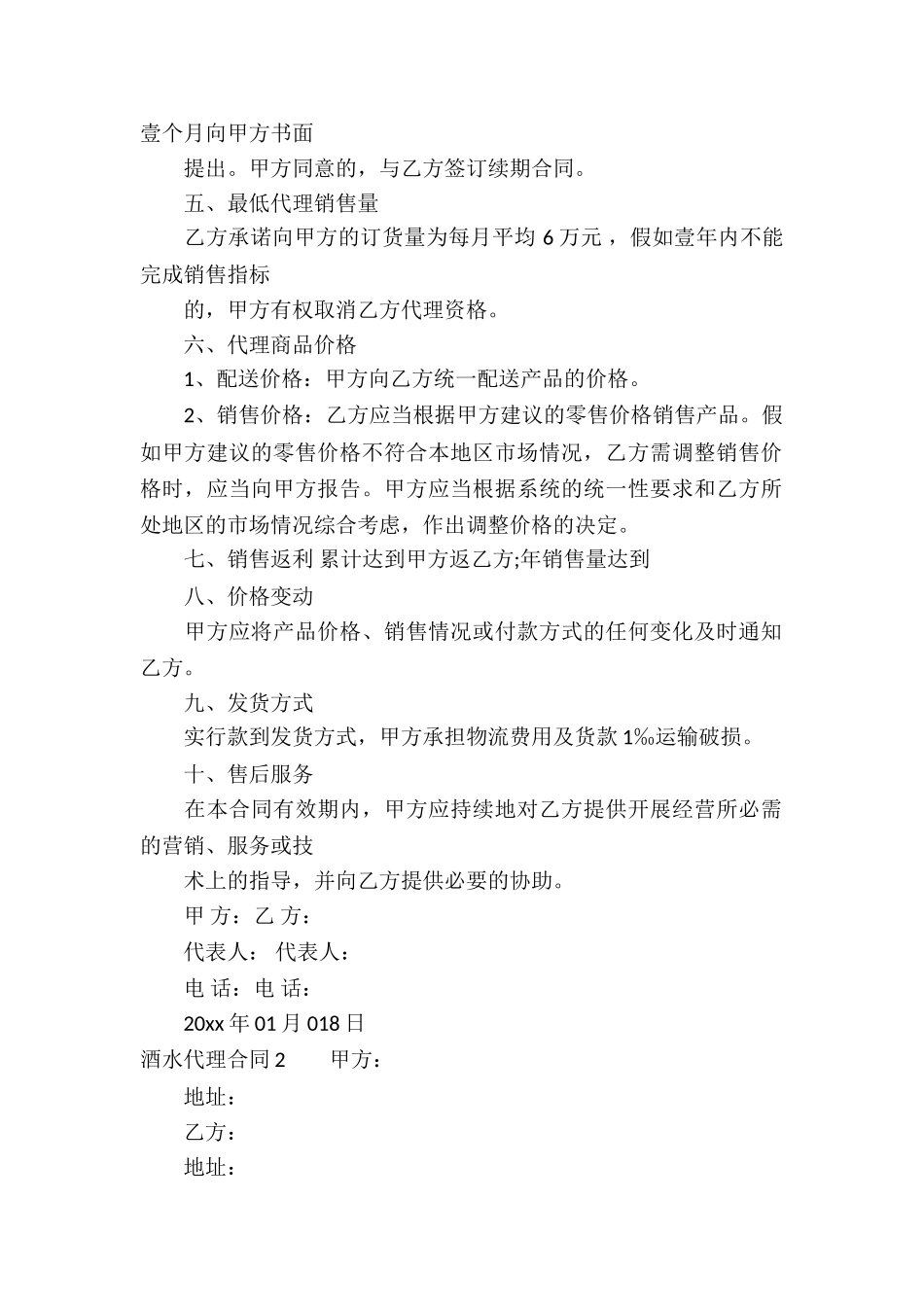 酒水代理合同13篇_第2页