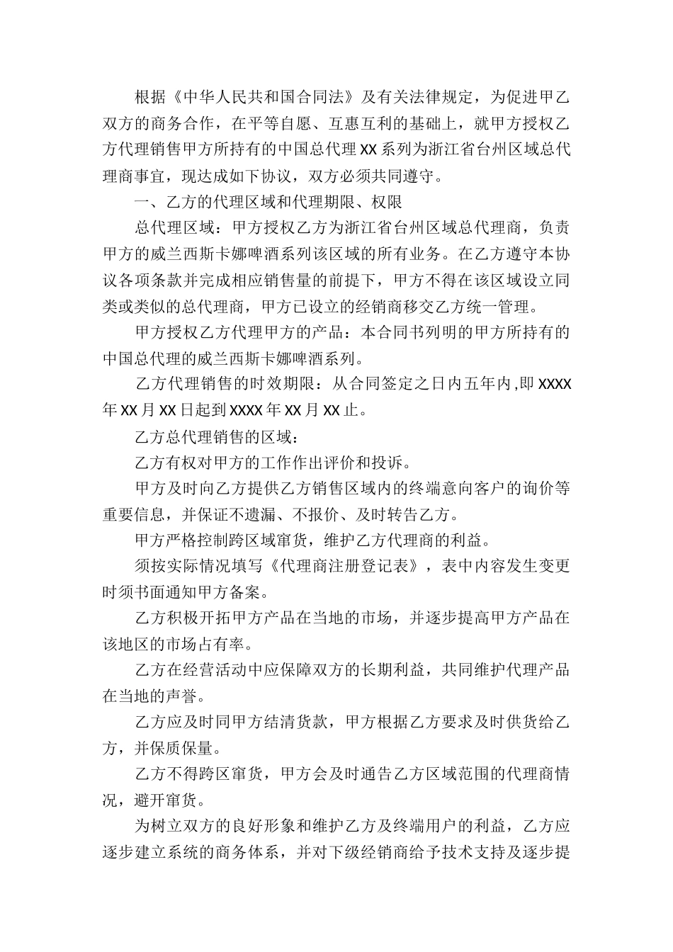 酒水代理合同13篇_第3页