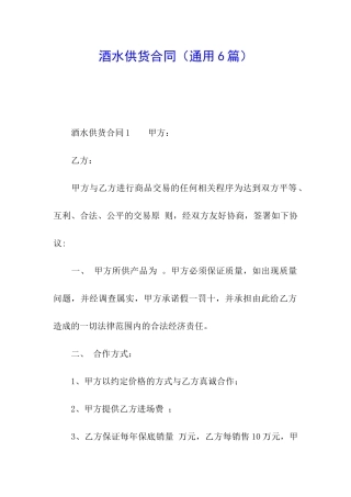 酒水供货合同