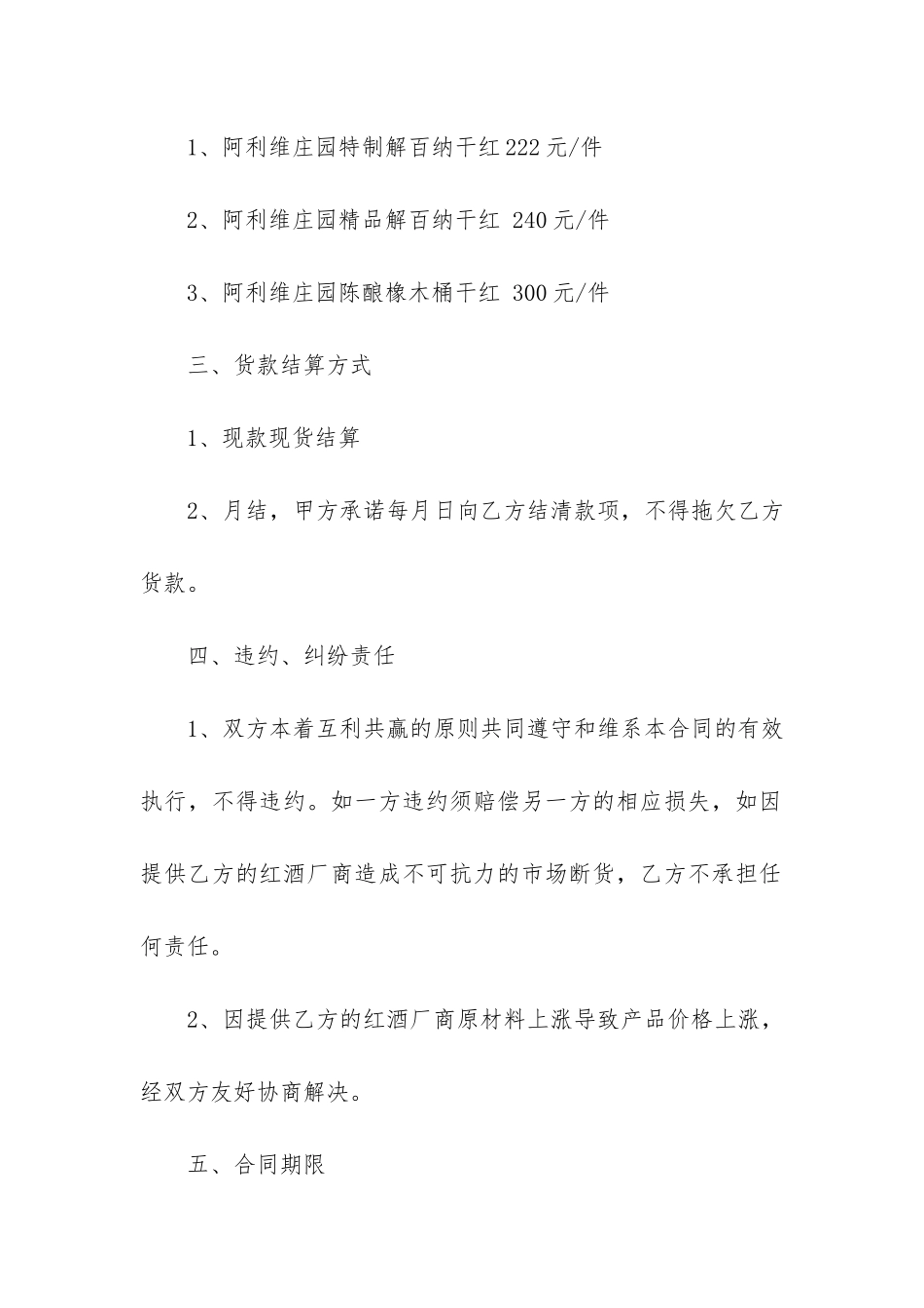 酒水供货书面合同书16篇_第2页