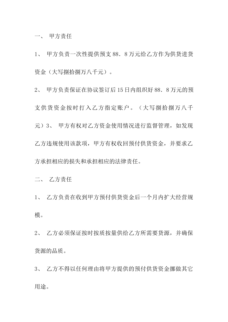 酒水供应合作协议_第2页