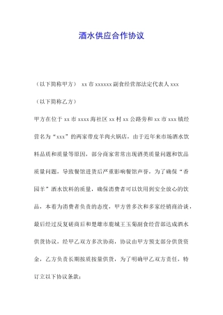 酒水供应合作协议