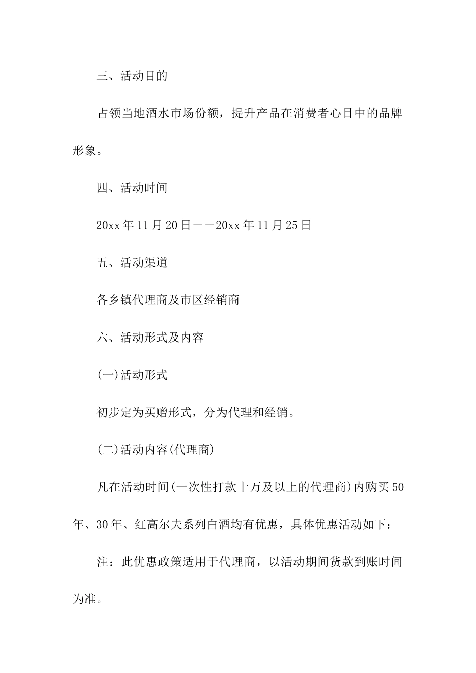 酒水的营销活动方案_第2页