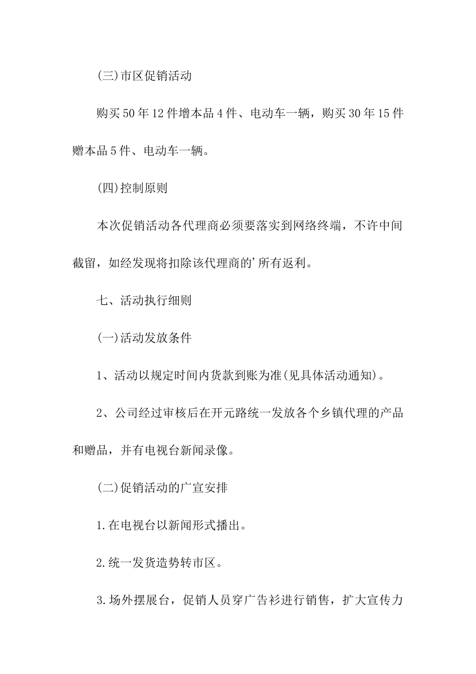 酒水的营销活动方案_第3页