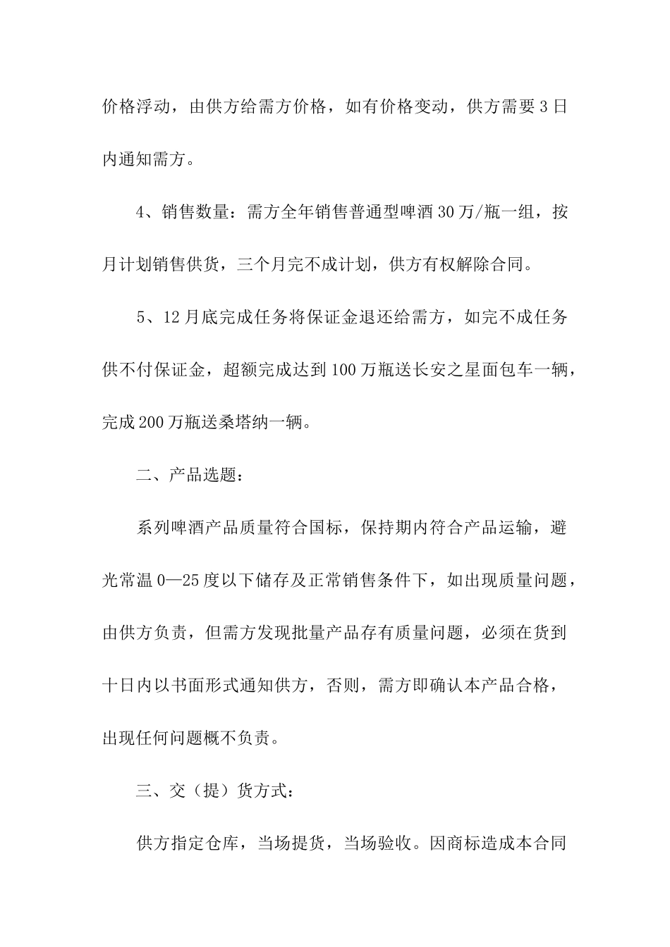 酒水的购销合同范本_第2页