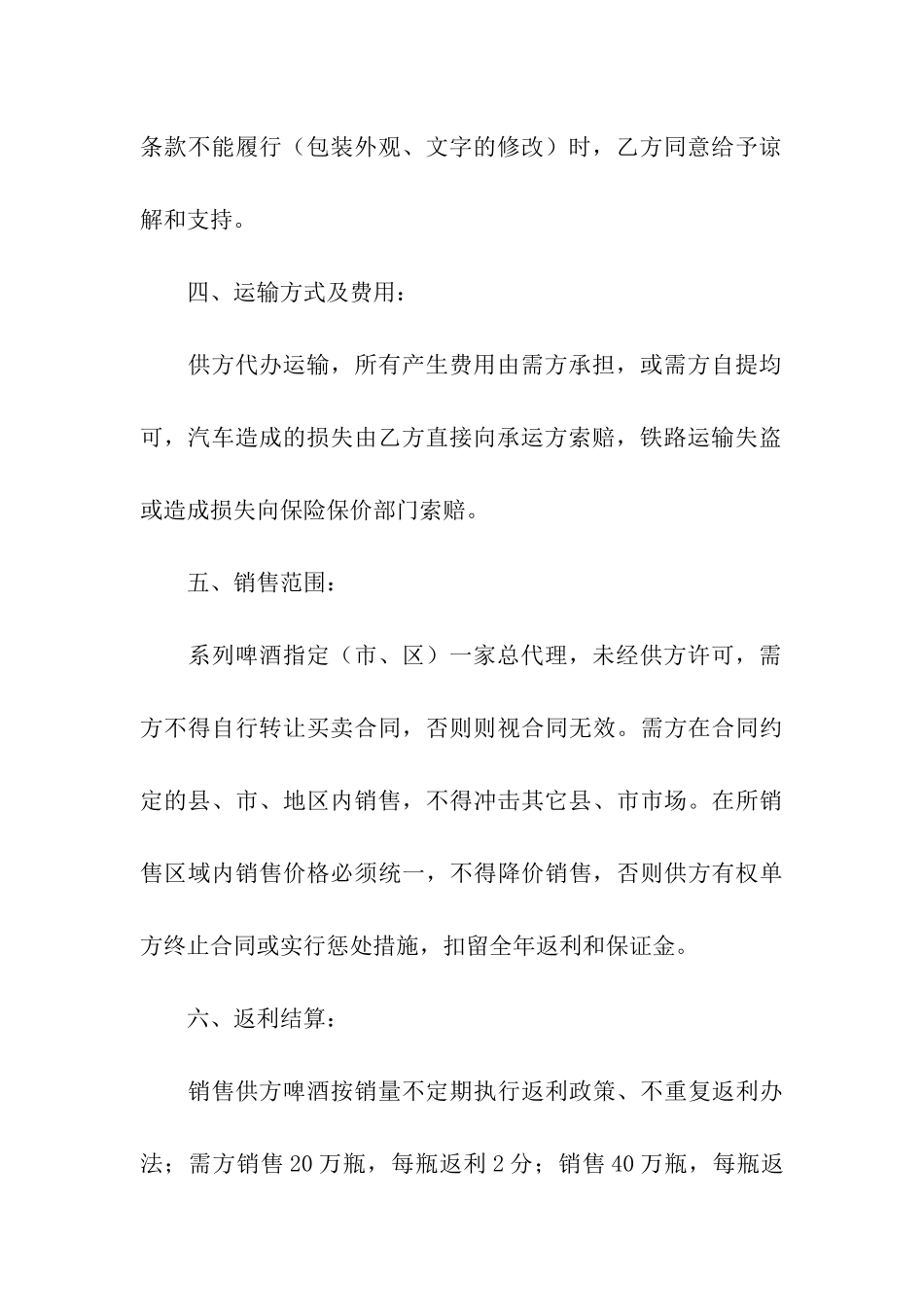 酒水的购销合同范本_第3页